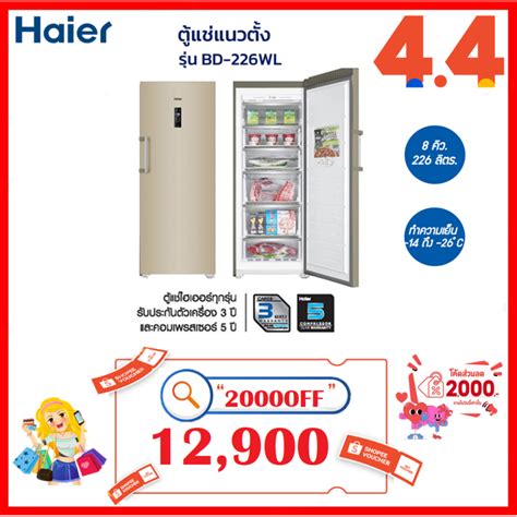 8 อันดับ ตู้แช่นมแม่ Haier ที่คุณไม่ควรพลาด