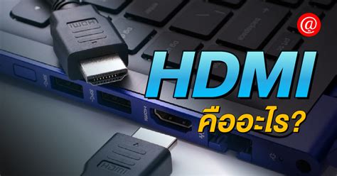 รีวิว 5 อันดับ สาย Hdmi มีกี่แบบ น่าใช้ คุณภาพเยี่ยม เจ๋งอ่ะ!!