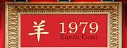 1979 Chinese Year