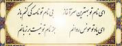 Saadi Poems in Farsi