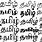 Tamil Cursive Fonts