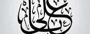 Ya Arabic Calligraphy