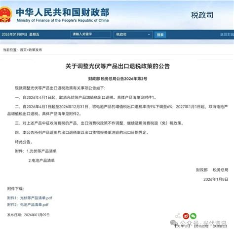 China Cancels PV Module Export Tax Rebates April 2026 | Analysis