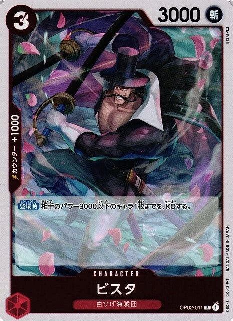 Vista OP02-011 R - One Piece Paramount War Japanese- Pokétcg – PokéTCG