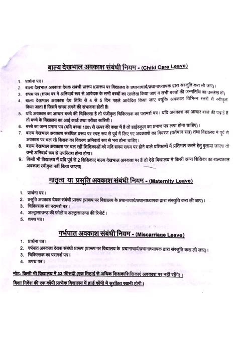 मानव संपदा के अंतर्गत अवकाश संबंधी नियम