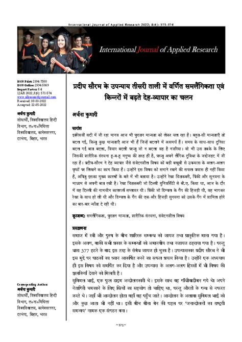 International Journal of Applied Research 2022: Volume 8, Issue 6 ...