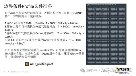 【2026 R1】Ansys Fluent耦合Chemkin原子层沉积ALD仿真演示案例 - 知乎