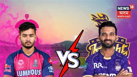 গুৱাহাটীত আজি IPL মেচ: ৰাজস্থান ৰয়েলছ বনাম কলকাতা নাইট ৰাইডাৰ্ছ ...