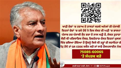 Punjab BJP Releases Helpline Number For Punjabis Stranded In Gulf Countries