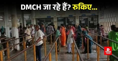 Darbhanga News: दरभंगा DMCH में Oxygen Pipeline Theft... गार्ड ने पकड़ा ...