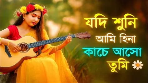 Download Jodi Bolo Amay Tumi Sotti Valobasho - Arpita Mazumder ...