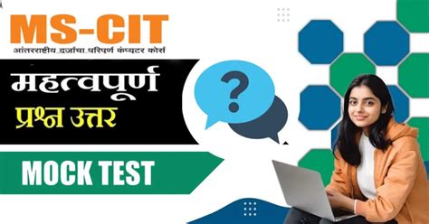 MS-CIT Online Test in Marathi | MSCIT परीक्षा सराव प्रश्नसंच