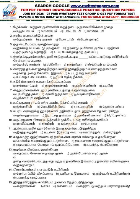 நீட் மாதிரி தேர்வு உயிரியல் Q 20 APRIL