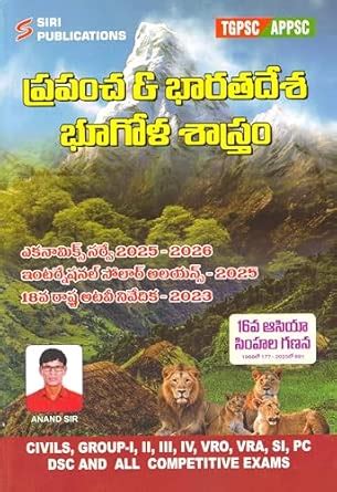 TGPSC & APPSC World & Indian Geography 2026 (Telugu Medium) | Latest ...