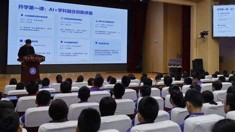 智启开篇!广渠门中学AI+Science前沿讲座，邂逅AI与科学的奇妙碰撞_人工智能_应用_科技
