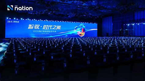 Haier Energy Unveils “NaHui” Energy Internet Ecosystem Platform to ...