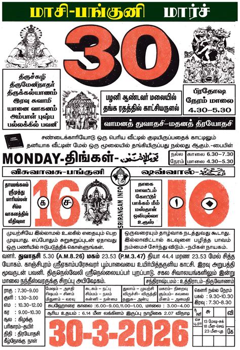 Rasi Palan Tamil Daily Calendar 2026-2025 தமிழ் தினசரி காலண்டர் 2026-2025