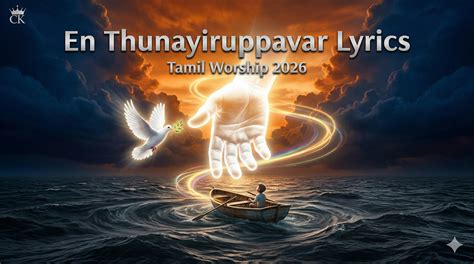 En Thunayiruppavar Lyrics - 2026 New Tamil Worship | YouTube Trending ...