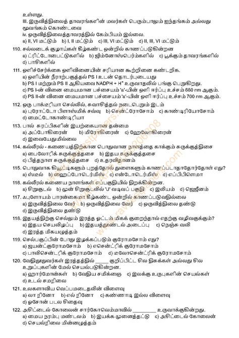 நீட் மாதிரி தேர்வு உயிரியல் Q 20 APRIL