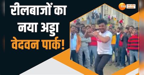 Vedavan Park becomes a hub for reel makers and YouTubers video viral on ...