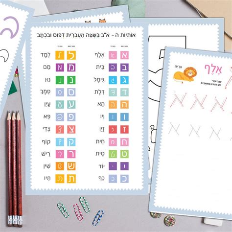 Hebrew Curriculum - Etsy Singapore