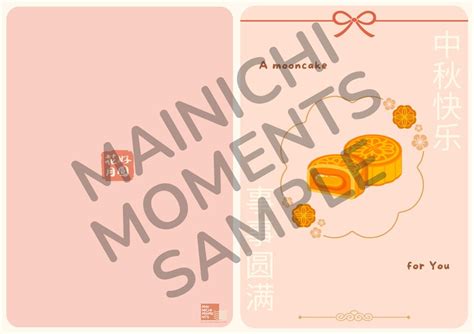 Mid-autumn Festival Mooncake Card • Moon Festival Printable Greeting (5 ...