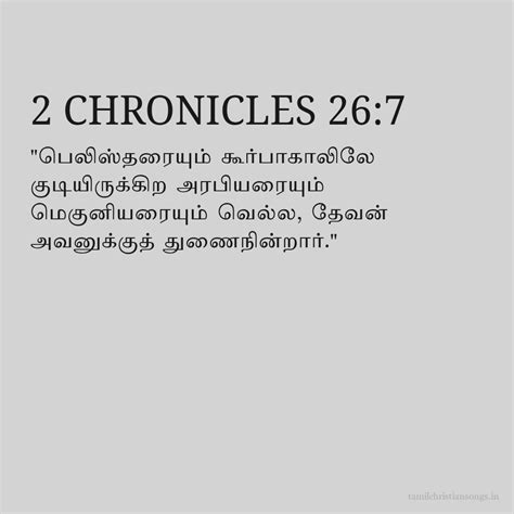 2 Chronicles 26:7 - Pages Bible - Tamil Christian Songs .in