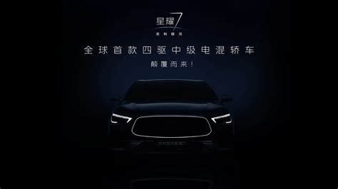 【图】吉利银河星耀7重磅来袭_银河星耀7论坛_汽车之家论坛