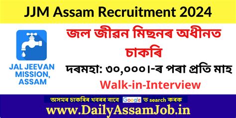 JJM Assam Recruitment 2024 - 03 State Coordinator and Technical officer ...