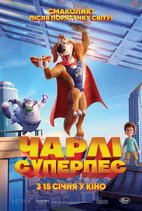 Чарлі Суперпес (мультфільм, 2025)