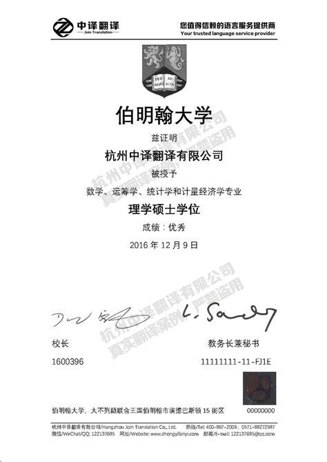 中国人民大学毕业证书翻译成英文模板-杭州中译翻译公司