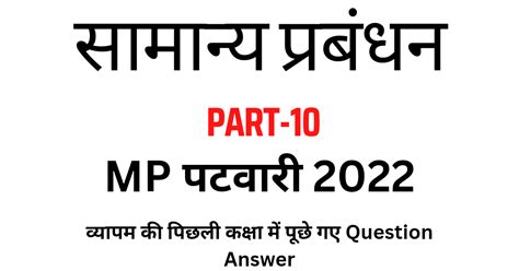 सामान्य प्रबंधन प्रश्न उत्तर Part-10| General Management mcq in hindi ...