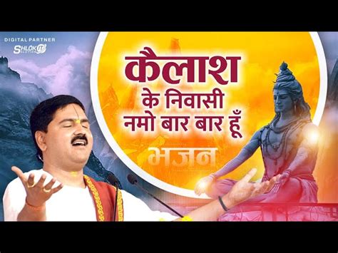 Kailash Ke Nivasi Namo Bar Bar Hoon Lyrics In Hindi And English. कैलाश ...