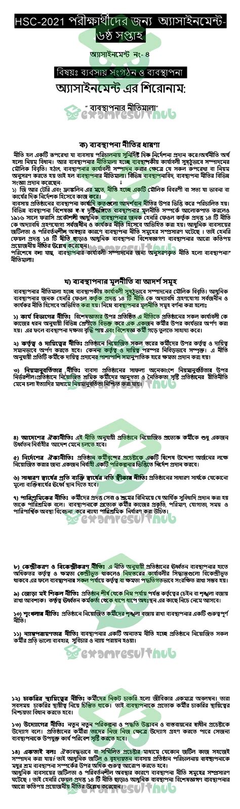 Image result for HSC 2021 Assignment Management 2nd Week Answer