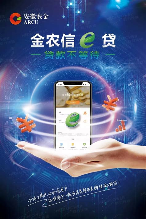 安徽农商银行推出大数据信贷产品“金农信e贷”，最快3分钟到账