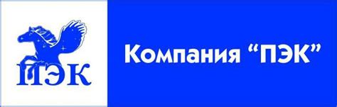 ООО "ПЭК": отзывы сотрудников о транспортной компании