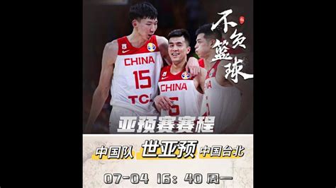 中国南队篮球世预赛_篮球世预赛录像 - 随意云