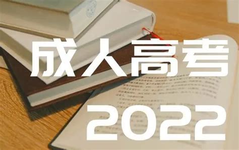 襄阳市成人高考（函授/业余）官方发布全新招生简介|最新官方（2022年最新报名入口）|成人教育|中专网
