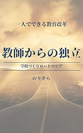 Independence from the teacher: School building roadmap (NEXTAGE SCHOOL ...