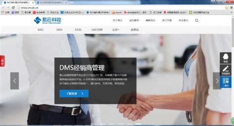 易云科技DMS经销商管理系统