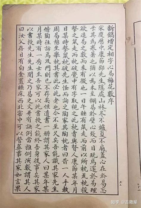 测字占术古籍《测字秘诀梅花易数》上海锦章书局印行 - 知乎