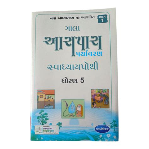 STD - 5 Swadhyay Pothi – Goyalbazaar