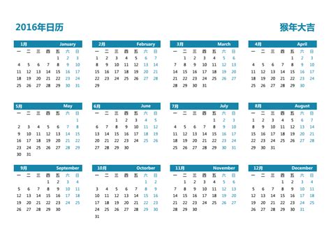2016年日历全年表 模板B型 免费下载 - 日历精灵