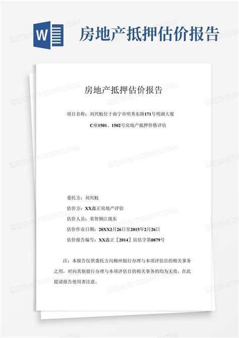广州市房地产抵押登记管理条例-法书网