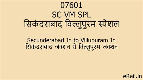 07601 SC VM SPL Train Route