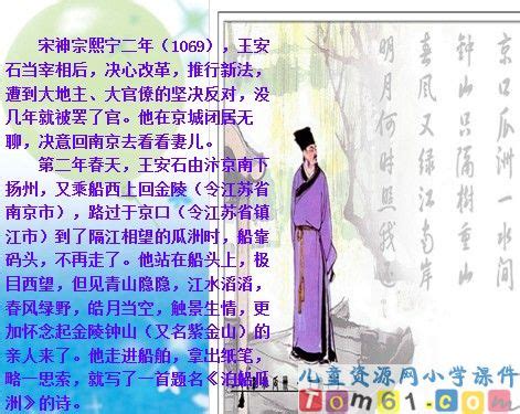 《泊船瓜洲》古诗鉴赏中国风教育教学课件 - 彩虹办公