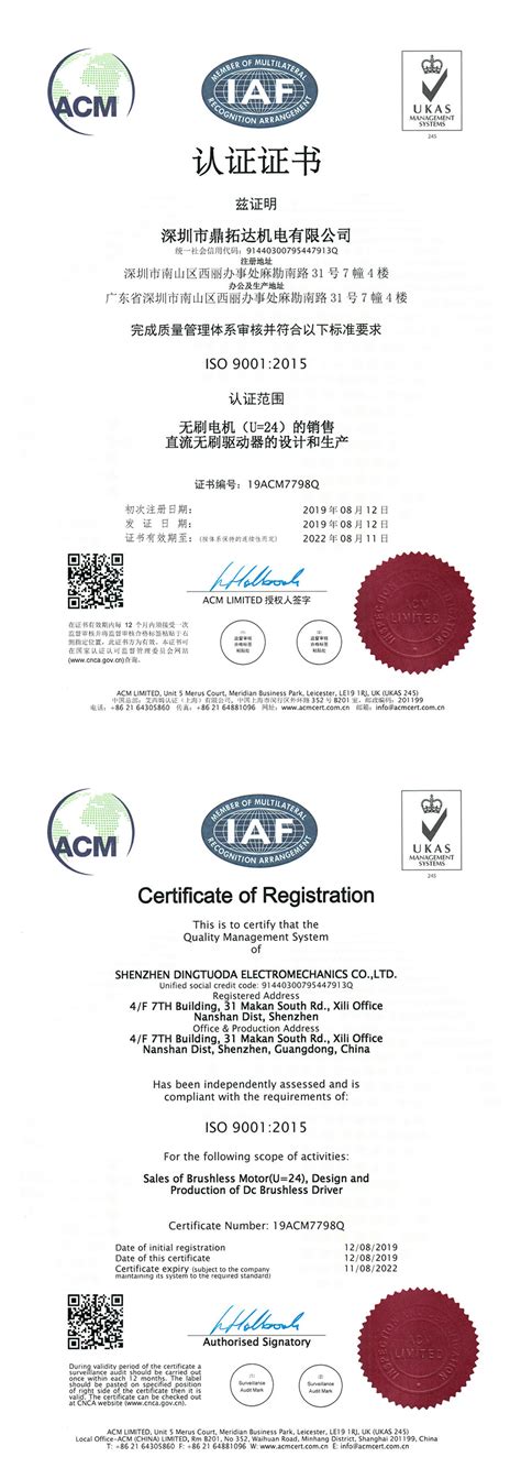 ISO9001:2015质量管理体系认证证书