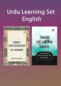Urdu Learning Set (English) - Learn Urdu: Buy Urdu Learning Set ...