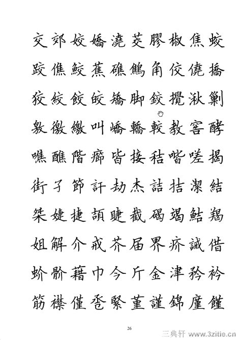 八画的字有那些 8画的繁体字有哪些 取名八画字