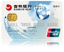 百万征程·“吉”刻再启航——吉林银行信用卡发卡量突破100万张_客户_的发展_消费